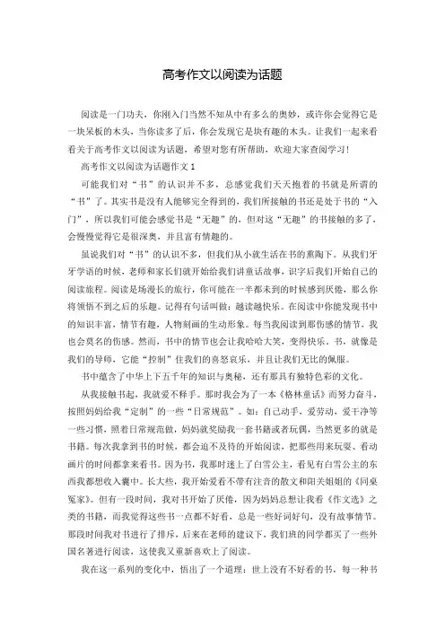 高考作文以阅读为话题