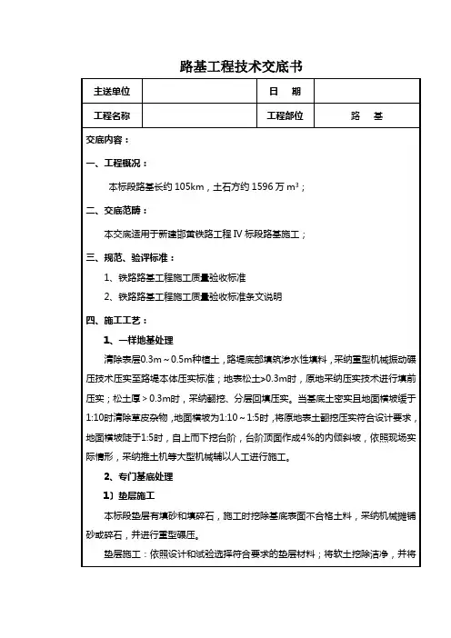 路基工程技术交底书