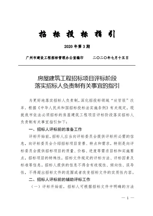 招标投标指引