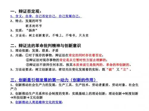 第十课 创新意识与社会进步