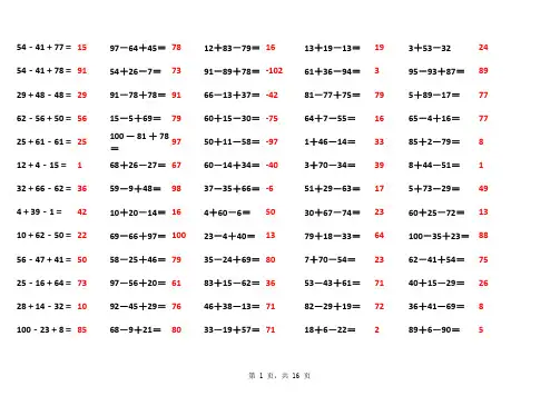 小学数学二年级1000道100以内连加连减口算题(附答案)