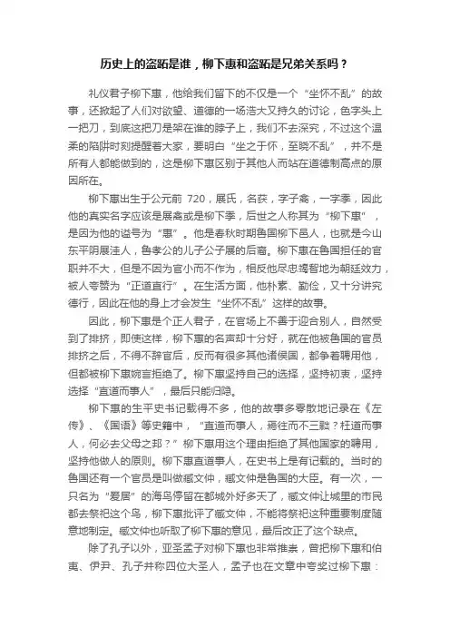 历史上的盗跖是谁，柳下惠和盗跖是兄弟关系吗？