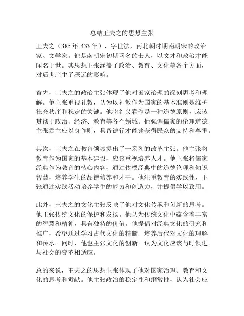 总结王夫之的思想主张