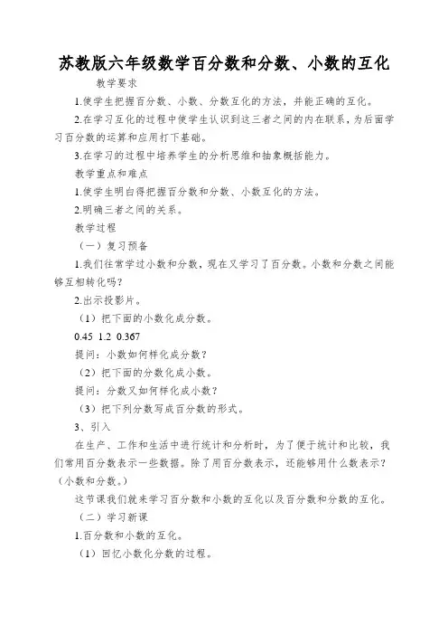 苏教版六年级数学百分数和分数、小数的互化