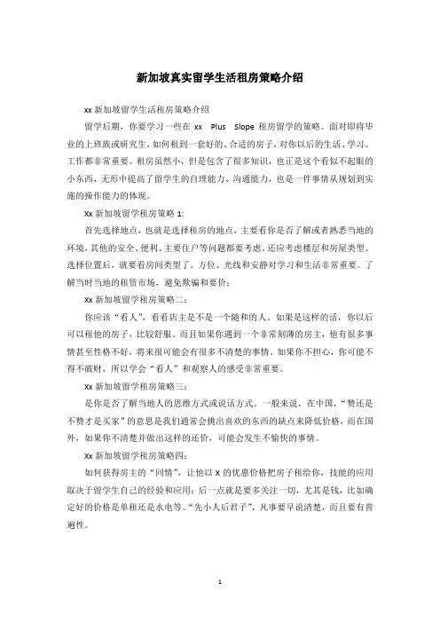 新加坡真实留学生活租房策略介绍