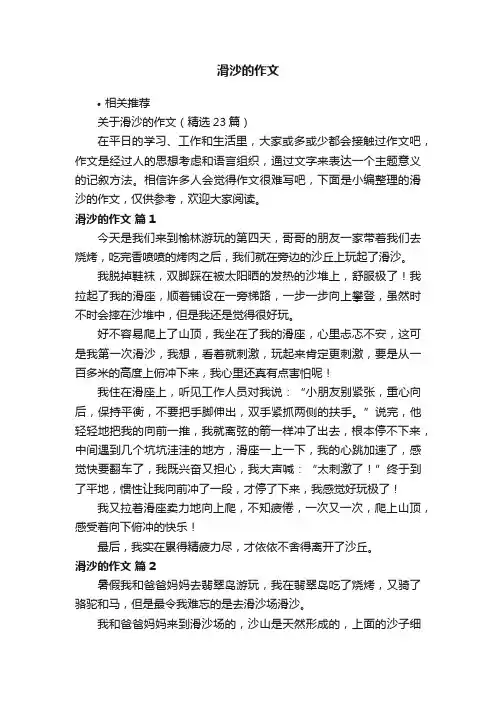 滑沙的作文