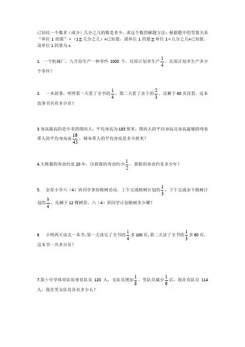 已知比一个数多(或少)几分之几的数是多少,求这个数