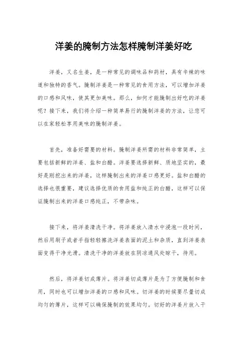 洋姜的腌制方法怎样腌制洋姜好吃