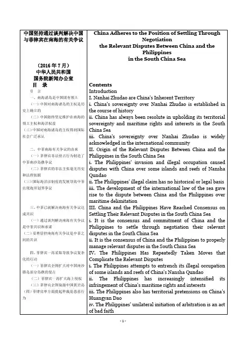 中国坚持通过谈判解决中国与菲律宾在南海的有关争议