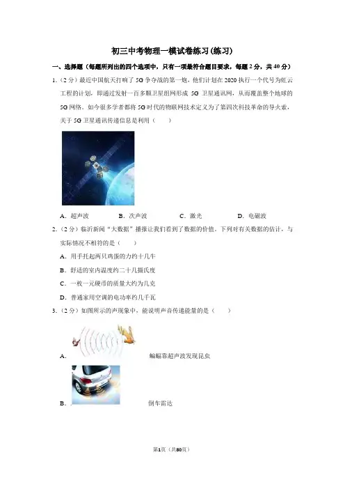 2020年中考物理一模试卷及答案