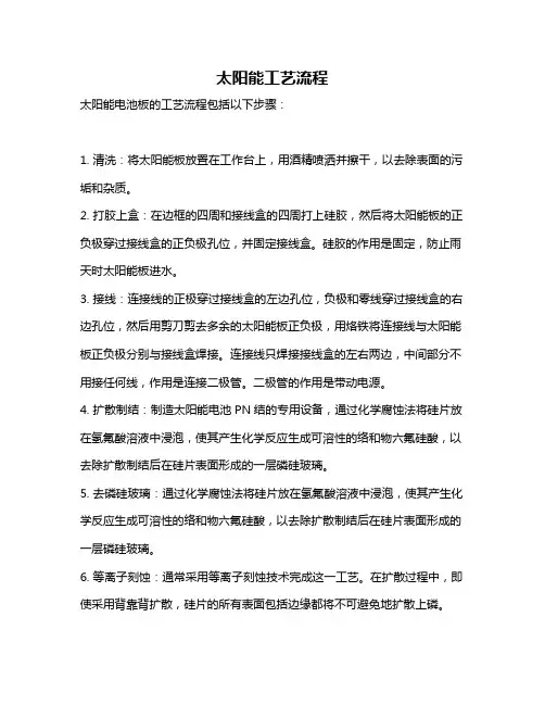 太阳能工艺流程