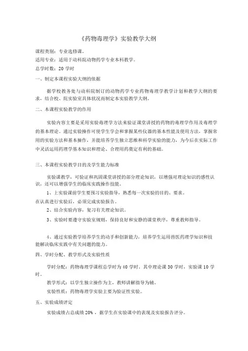 兽医药理学教学大纲