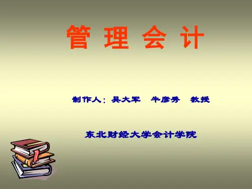管理会计   第4节 最优生产批量控制