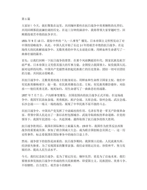 抗日旁白演讲稿三分钟(3篇)