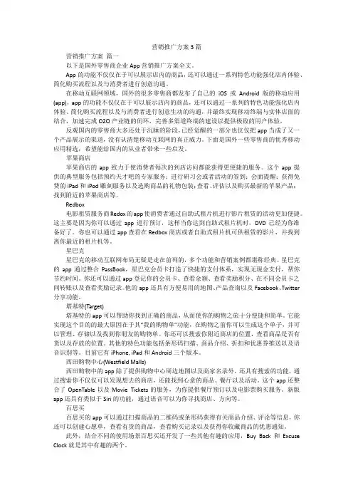 营销推广方案3篇