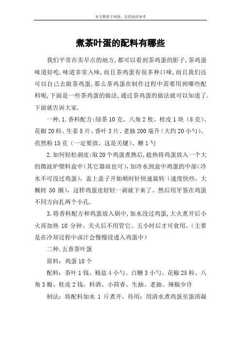 煮茶叶蛋的配料有哪些