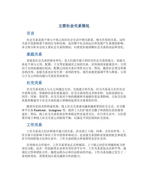 主要社会关系情况