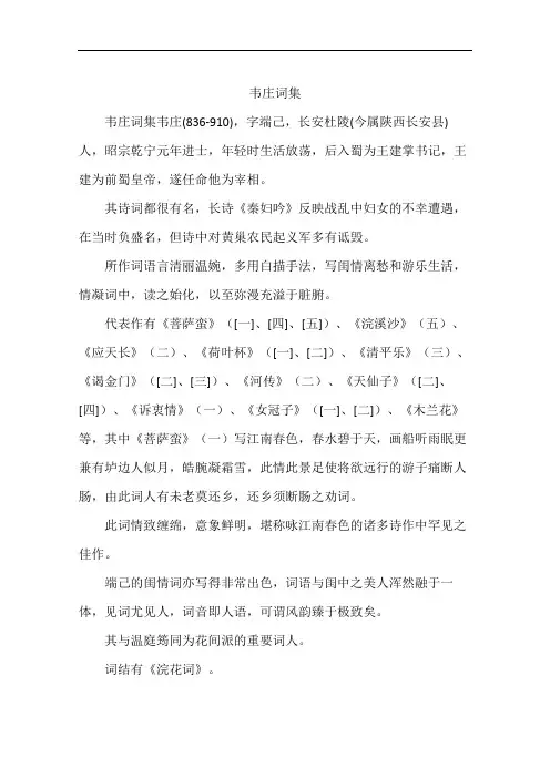 韦庄词集
