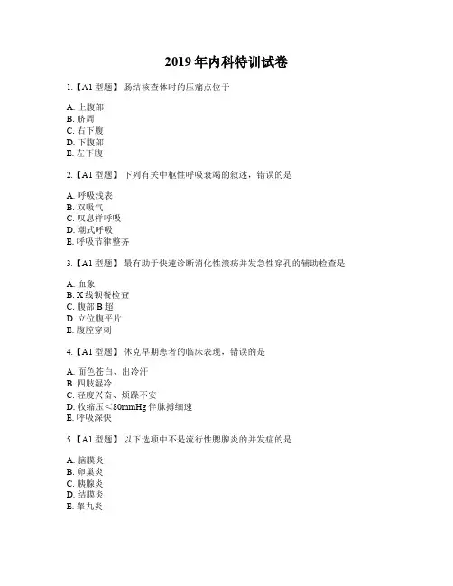 2019年《内科学》试卷(含答案)