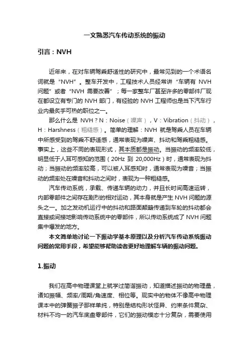 一文熟悉汽车传动系统的振动