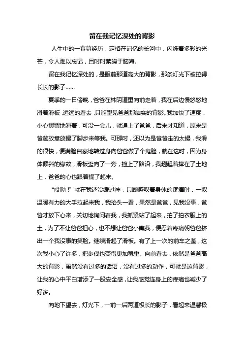 六年级作文：留在我记忆深处的背影作文600字