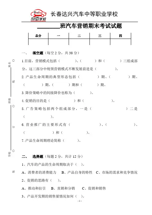 汽车营销考试题1