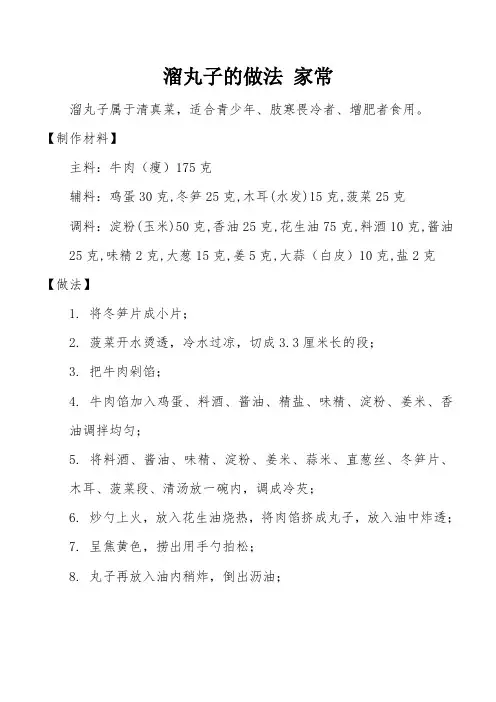溜丸子的做法 家常