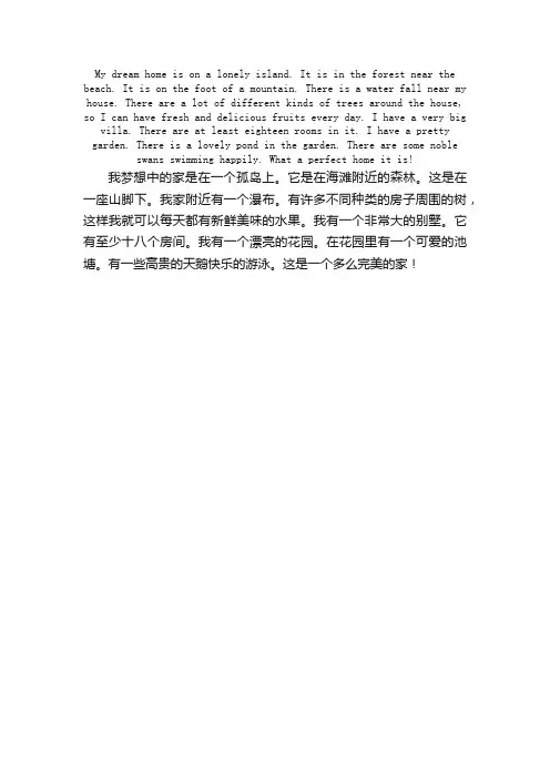 初三英语作文范文：Mydreamhome我梦想中的家