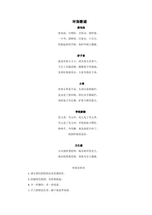 环保歌谣