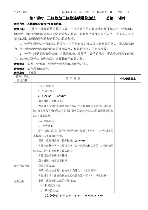 三位数加法连续进位加