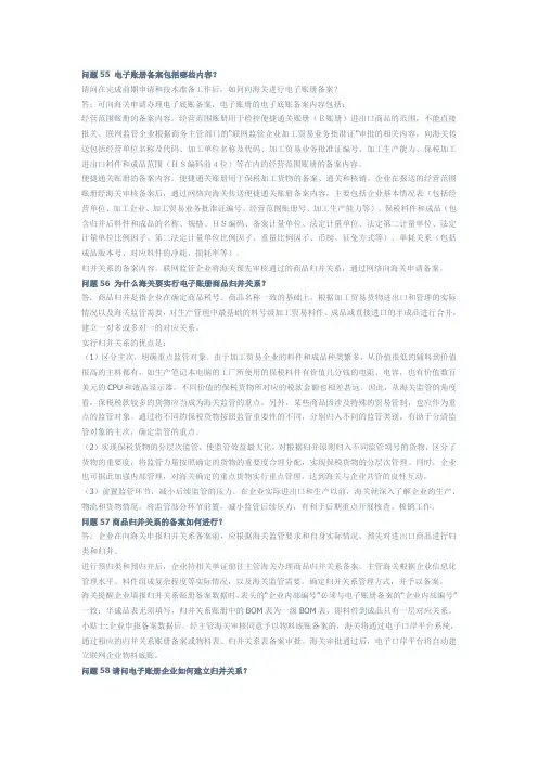 电子账册备案常用问题