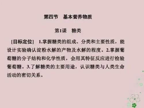 高中化学第三章有机化合物3.4.1糖类课件新人教版必修2