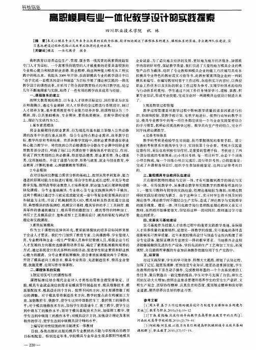 高职模具专业一体化教学设计的实践探索