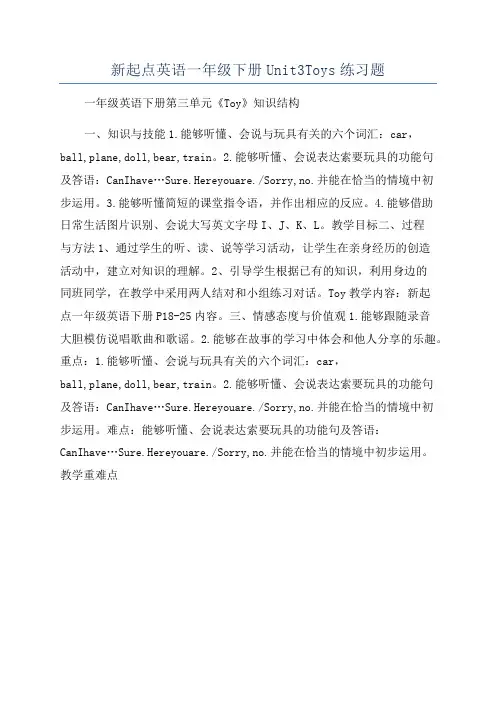 新起点英语一年级下册Unit3Toys练习题