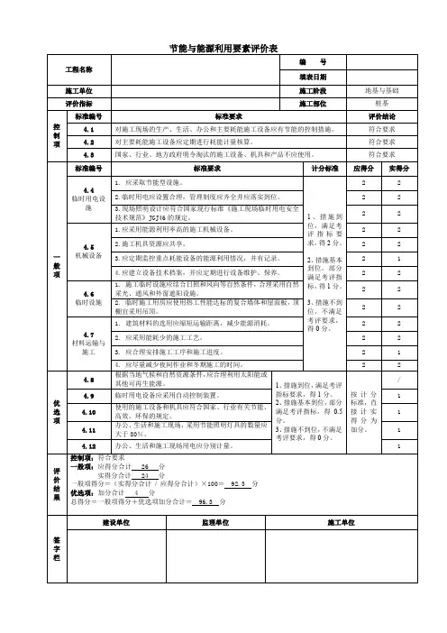 节能与能源利用要素评价表