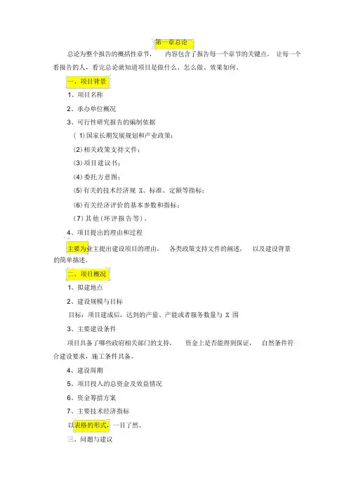 可行性研究报告编写要点