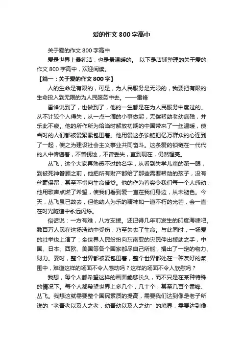 爱的作文800字高中