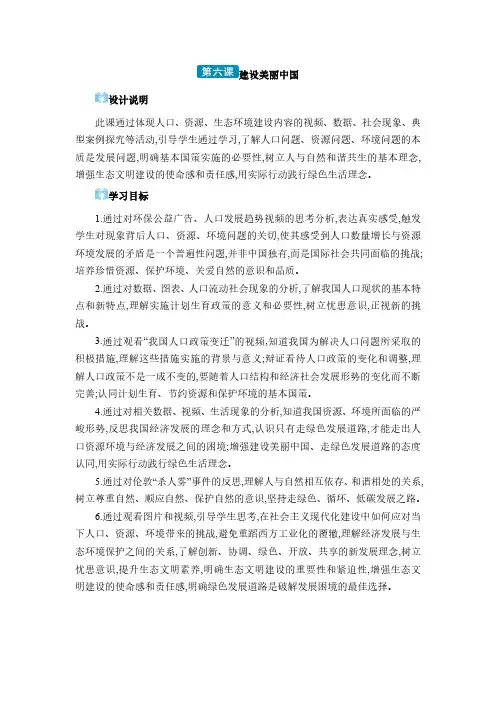 道德与法治 九年级上册(电子教案)第三单元 文明与家园  第六课 建设美丽中国