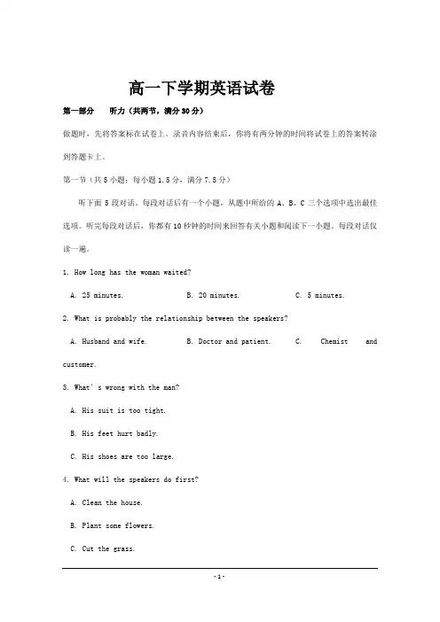 天津市2018-2019年高一下学期期末教学质量监测英语试题