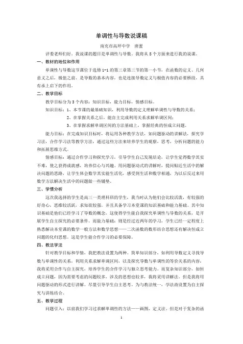 单调性与导数说课稿