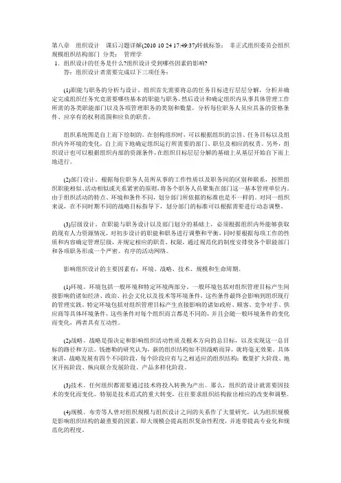 第八章--组织设计--课后习题详解