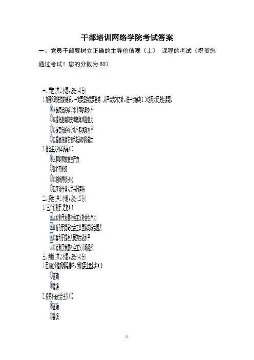 干部培训网络学院考试答案9