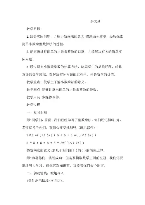 北师大小学四年级数学下册《买文具》教案一