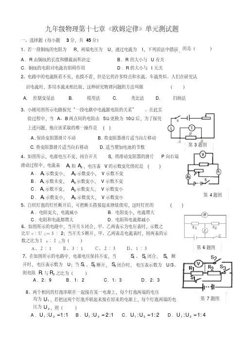 人教版九年级物理全册第十七章《欧姆定律》单元测试题