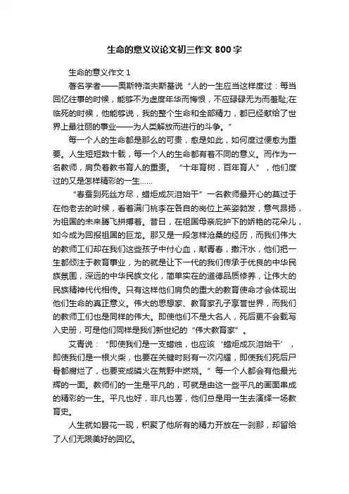 生命的意义议论文初三作文800字