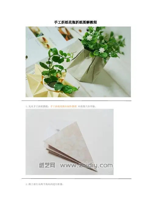 手工折纸花瓶折纸图解教程