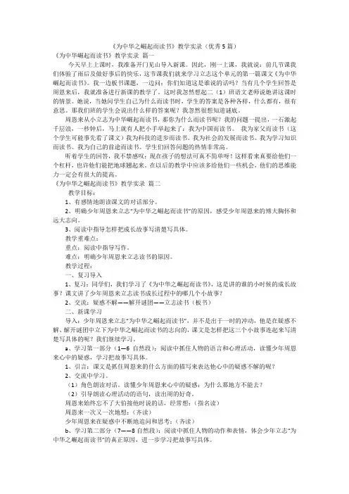 《为中华之崛起而读书》教学实录(优秀5篇)