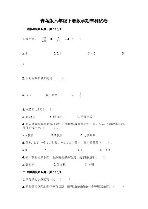 青岛版六年级下册数学期末测试卷及完整答案(全优)