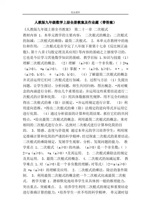 优品课件之人教版九年级数学上册全册教案及作业题(带答案)