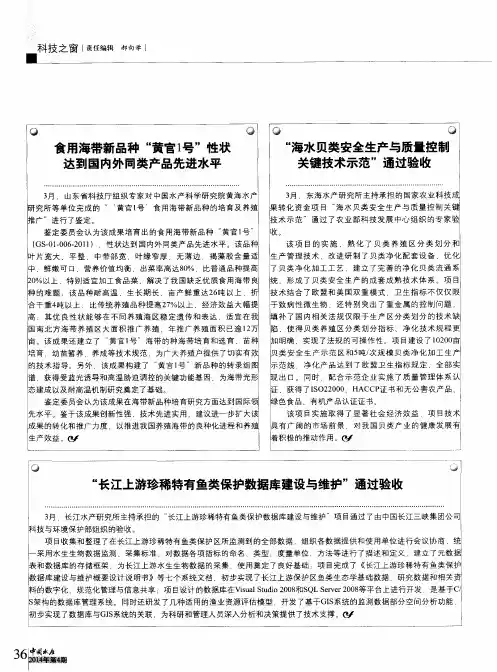 “海水贝类安全生产与质量控制关键技术示范”通过验收